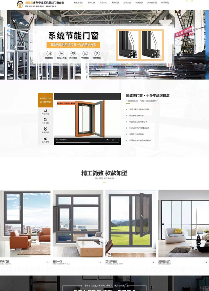 窗致美節(jié)能門(mén)窗營(yíng)銷(xiāo)型網(wǎng)站建設(shè)案例