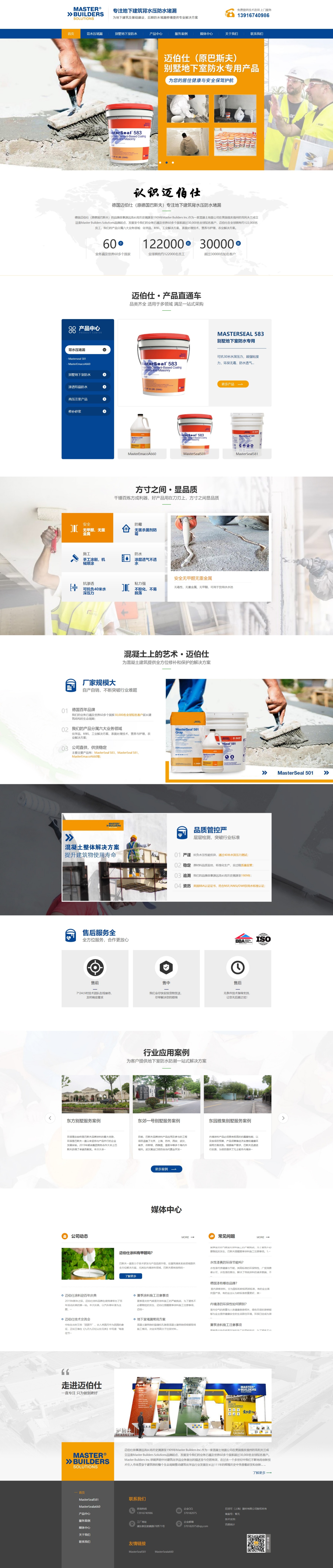 德國邁伯仕營銷型網(wǎng)站建設(shè)案例