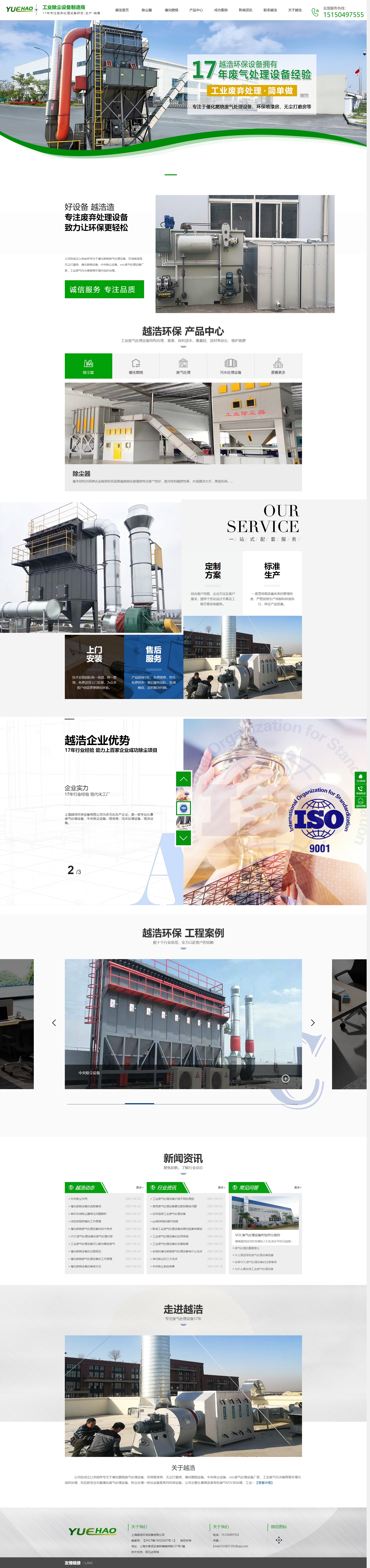 上海越浩環(huán)保設(shè)備營(yíng)銷型網(wǎng)站建設(shè)案例