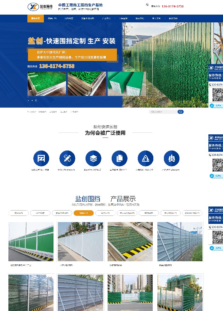 鹽城市鹽創(chuàng)金屬制品營(yíng)銷(xiāo)型網(wǎng)站建設(shè)案例