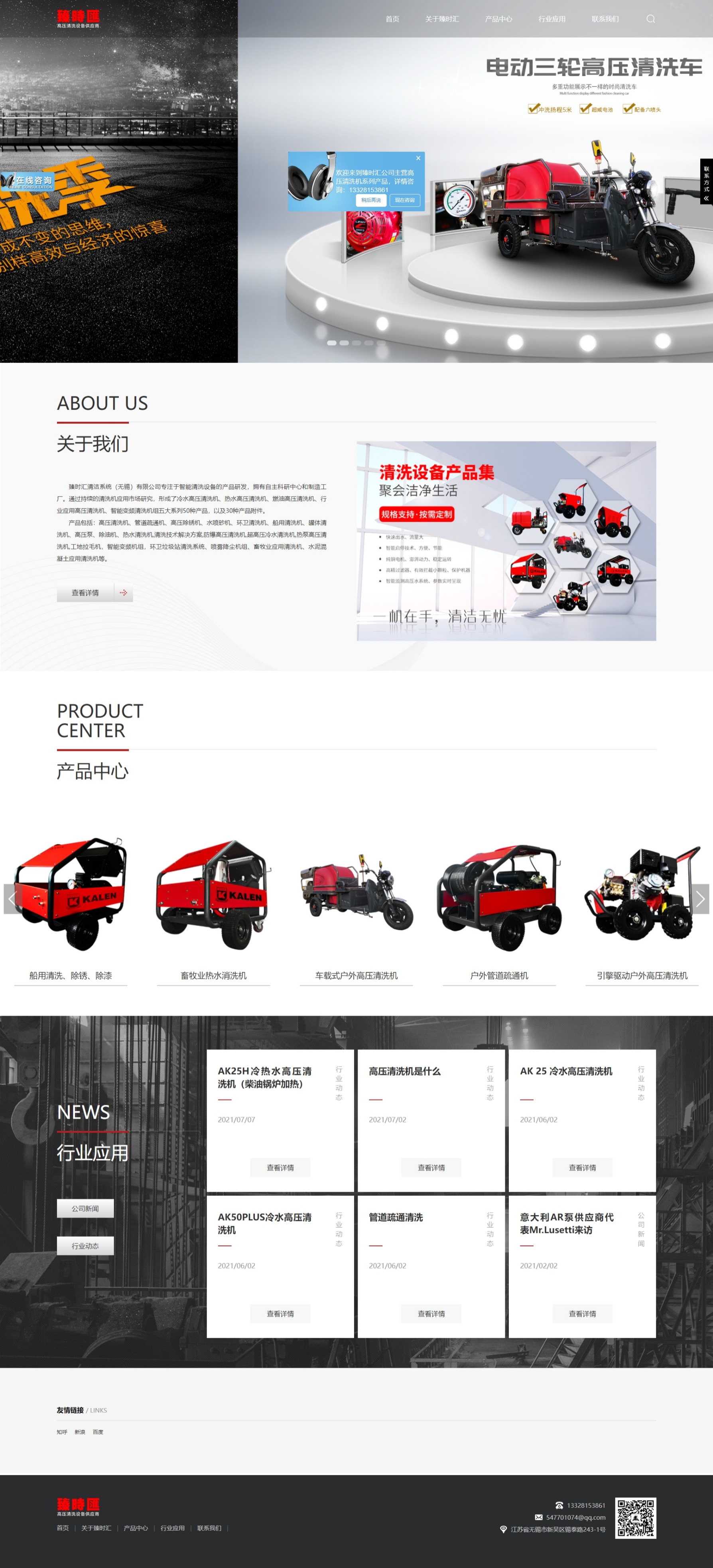 臻時匯清潔系統(tǒng)（無錫）營銷型網(wǎng)站建設進行中