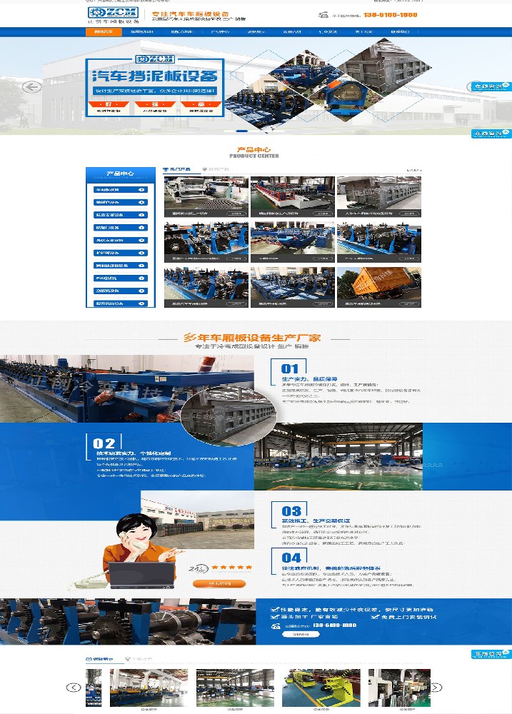 無錫正創(chuàng)冷彎汽車車廂板設(shè)備營銷型網(wǎng)站建設(shè)及代運營