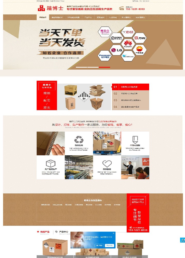 無錫市箱博士包裝材料有限公司全網(wǎng)營銷代運營案例