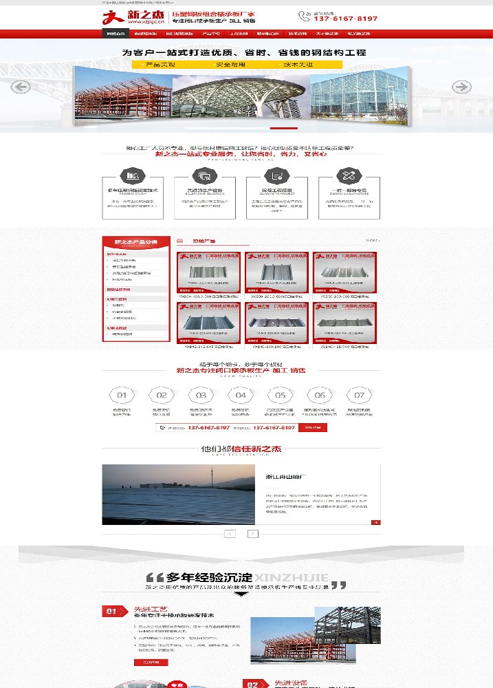 上海新之杰新型建材有限公司全網(wǎng)營銷代運營案例