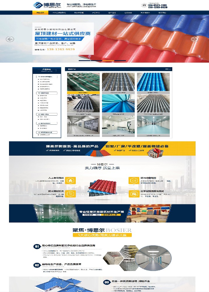 蘇州博思爾新材料科技有限公司全網(wǎng)營銷優(yōu)化案例