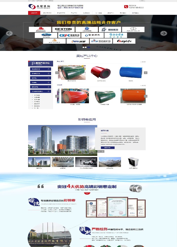 浙江奧冠薄鋼科技有限公司全網(wǎng)營銷優(yōu)化案例