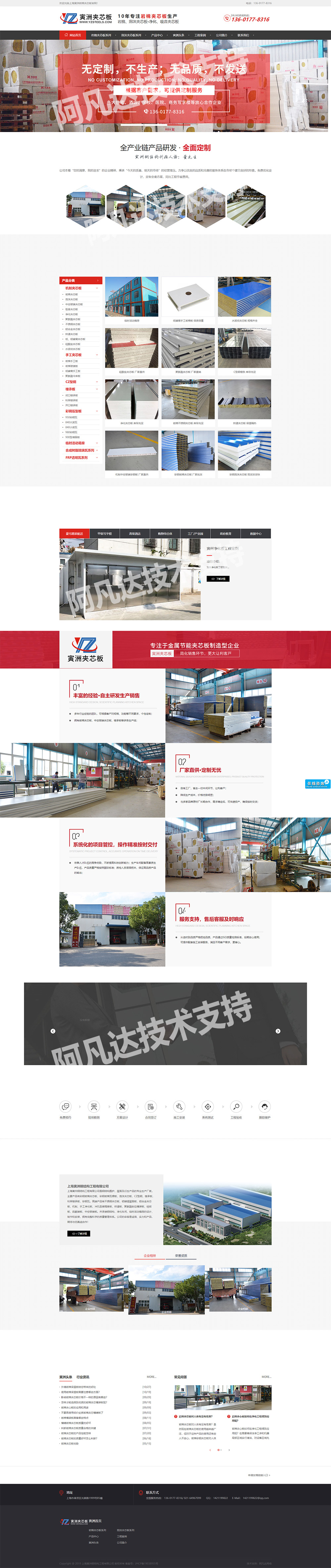 上海寅州鋼結構工程有限公司營銷型網(wǎng)站建站案例