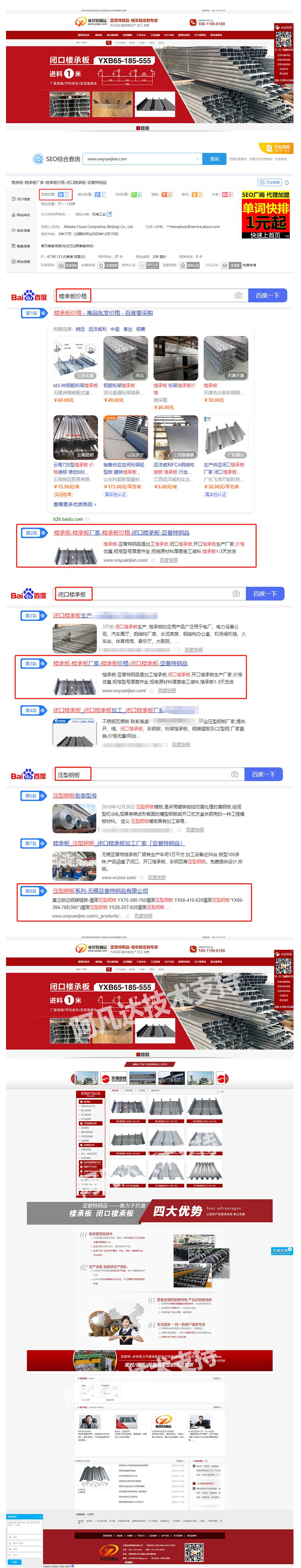 無(wú)錫亞普特樓承板營(yíng)銷(xiāo)型網(wǎng)站建站及優(yōu)化案例